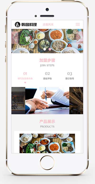 (自适应手机端)HTML5韩国料理加盟网站源码pbootcms餐饮美食小吃连锁店网站模板
