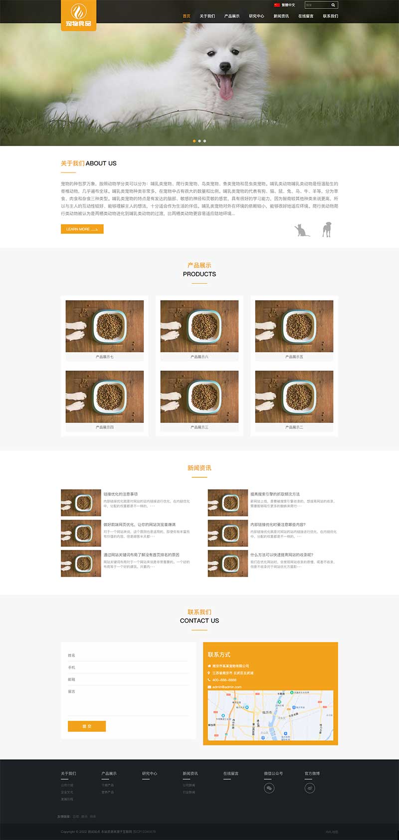 (自适应手机端)HTML5猫粮狗粮网站源码pbootcms响应式大气宠物食品动物网站模板