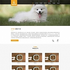 (自适应手机端)HTML5猫粮狗粮网站源码pbootcms响应式大气宠物食品动物网站模板