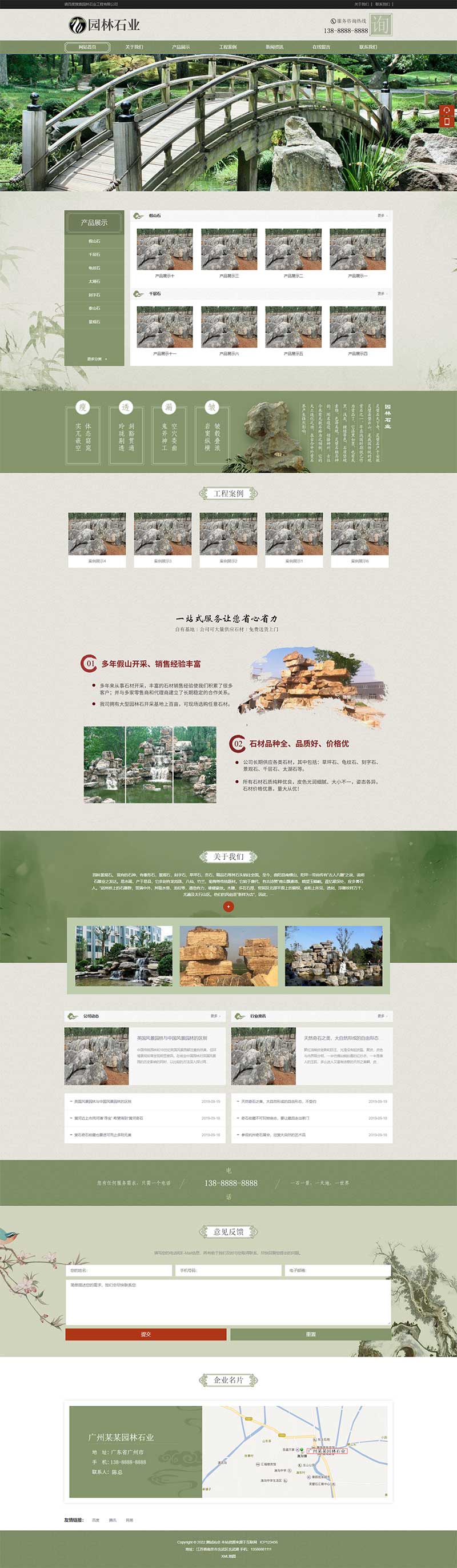 (PC+WAP)园林景观假山网站源码pbootcms中国风古典园林石业网站模板