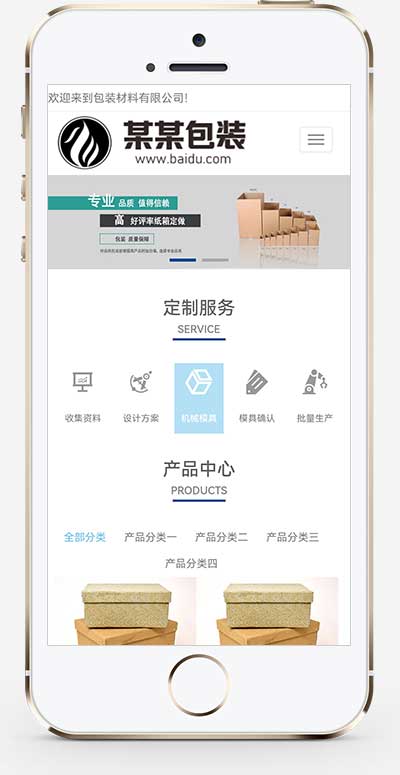 (自适应手机端)包装盒网站源码礼品礼盒pbootcms网站模板