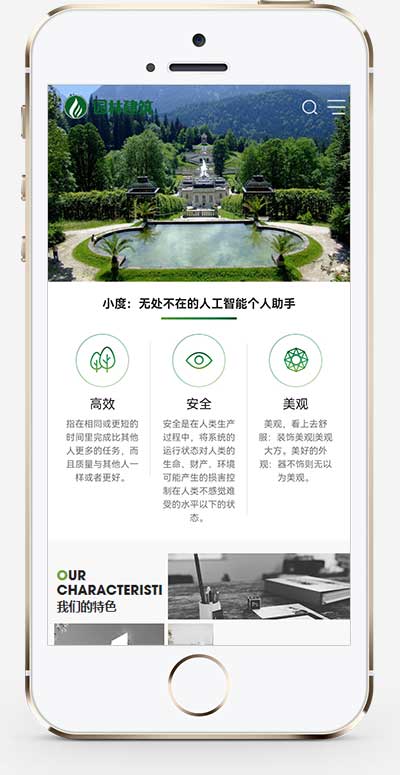 (自适应手机端)园林建筑设计网站源码园林景观类网站pbootcms模板