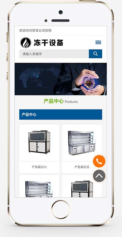 (自适应移动端)蓝色冷冻机械设备网站源码冻干机冷冻设备pbootcms模板