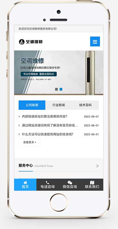 (自适应手机端)响应式空调安装维修网站源码空调维修公司pbootcms网站模板
