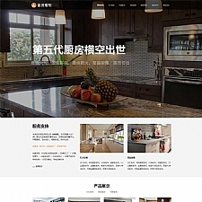 (自适应手机端)响应式HTML5厨房装修设计网站源码智能家居橱柜设计类网站pbootcms模板