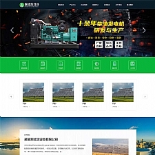 (自适应手机端)变电站绝缘柜发电机网站源码新能源设备类网站pbootcms模板