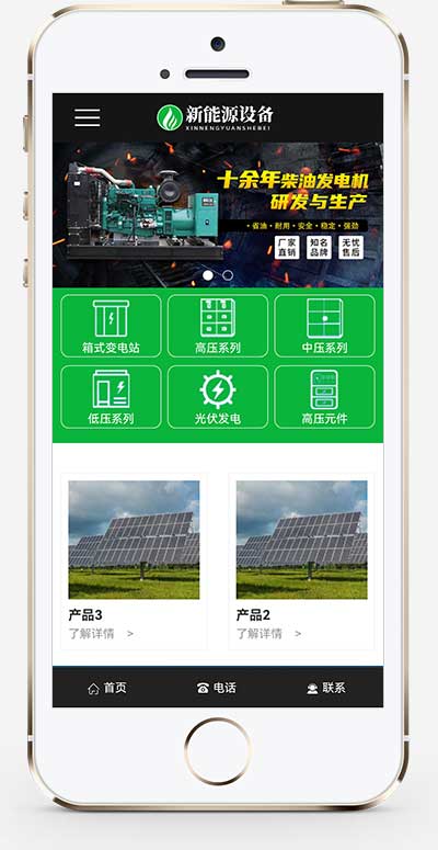 (自适应手机端)变电站绝缘柜发电机网站源码新能源设备类网站pbootcms模板