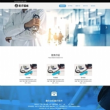 (自适应手机端)响应式HTML5医疗诊所网站源码医疗机构类网站pbootcms模板