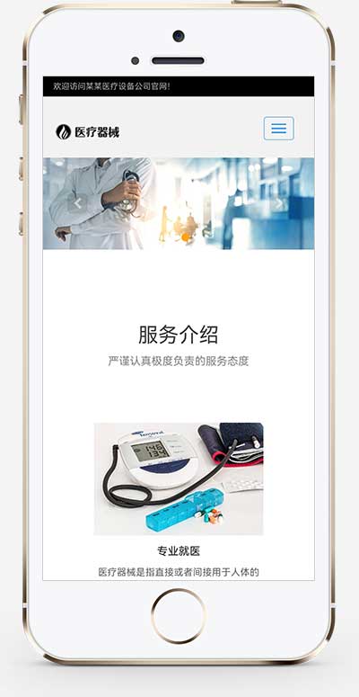(自适应手机端)响应式HTML5医疗诊所网站源码医疗机构类网站pbootcms模板
