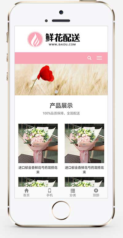 (自适应手机端)花卉园艺网站源码花店鲜花配送类网站pbootcms模板