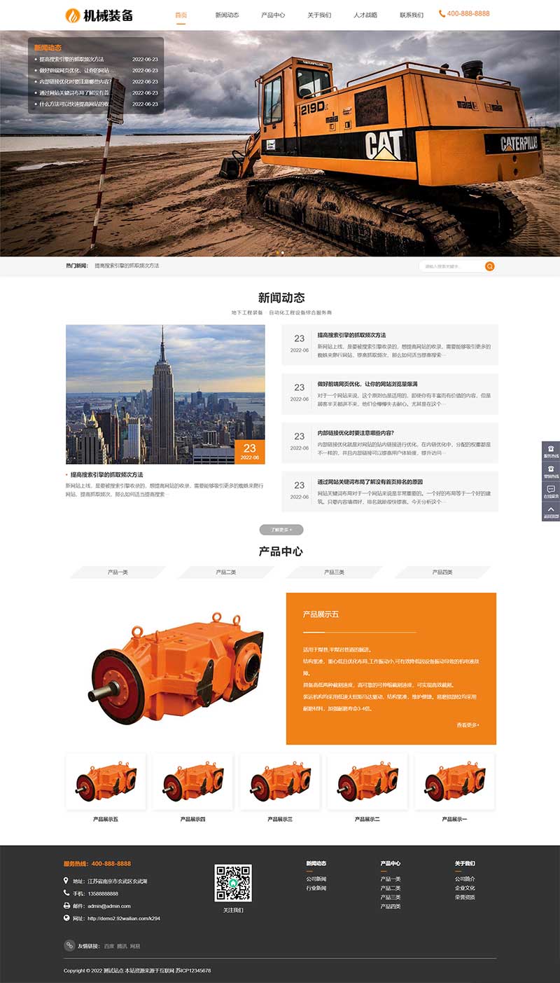 (自适应手机端)HTML5大型矿山重工设备网站源码机械重工设备装备制造类企业网站pbootcms模板