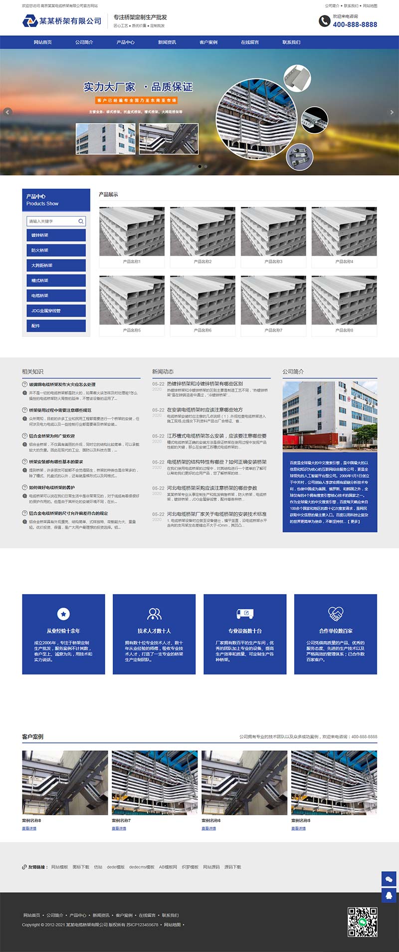 (PC+WAP)钢结构蓝色通用企业网站源码电缆桥架定制生产类网站pbootcms模板