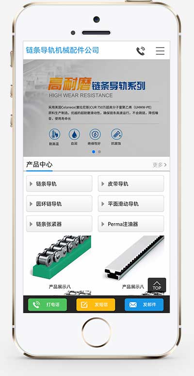 (PC+WAP)大气营销型链条导轨网站源码链条导轨张紧器生产公司网站pbootcms模板