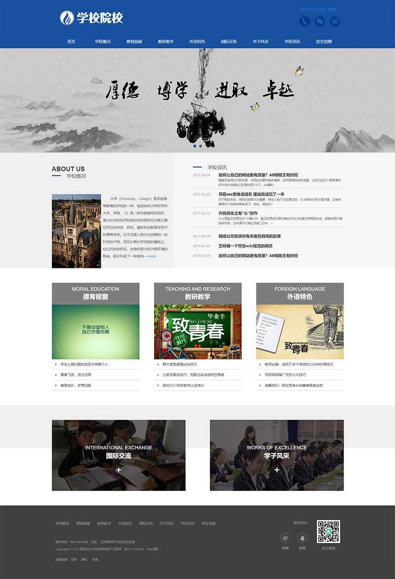 (自适应移动端)响应式外国语学校网站源码HTML5响应式大学学校院校类网站pbootcms模板