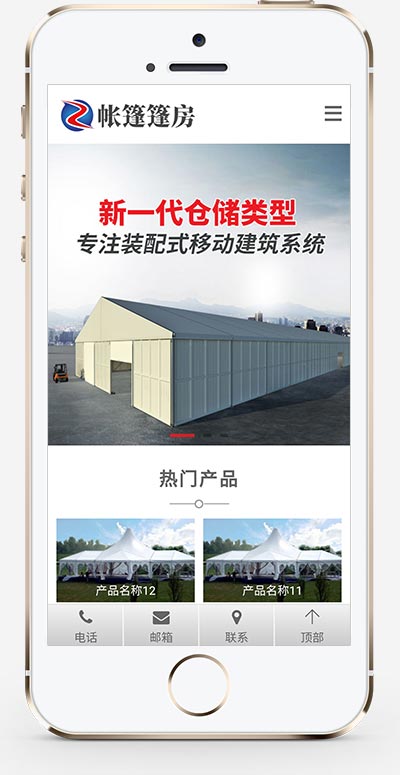 (PC+WAP)临时婚葬帐篷大棚网站源码帐篷篷房建筑建材定制设计类网站pbootcms模板