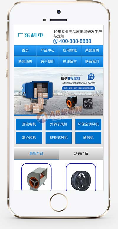 (PC+WAP)蓝色营销型电机风机机械设备网站源码五金机电类网站pbootcms模板