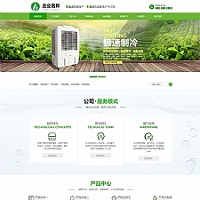 (自适应手机端)响应式风机机械设备企业营销型网站源码HTML5绿色大气环保机电网站pbootcms模板