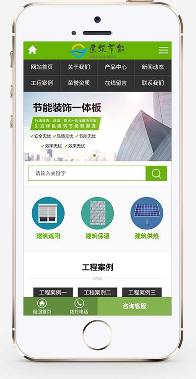 (PC+WAP)节能建筑类网站源码建筑节能遮阳物件类营销型网站pbootcms模板