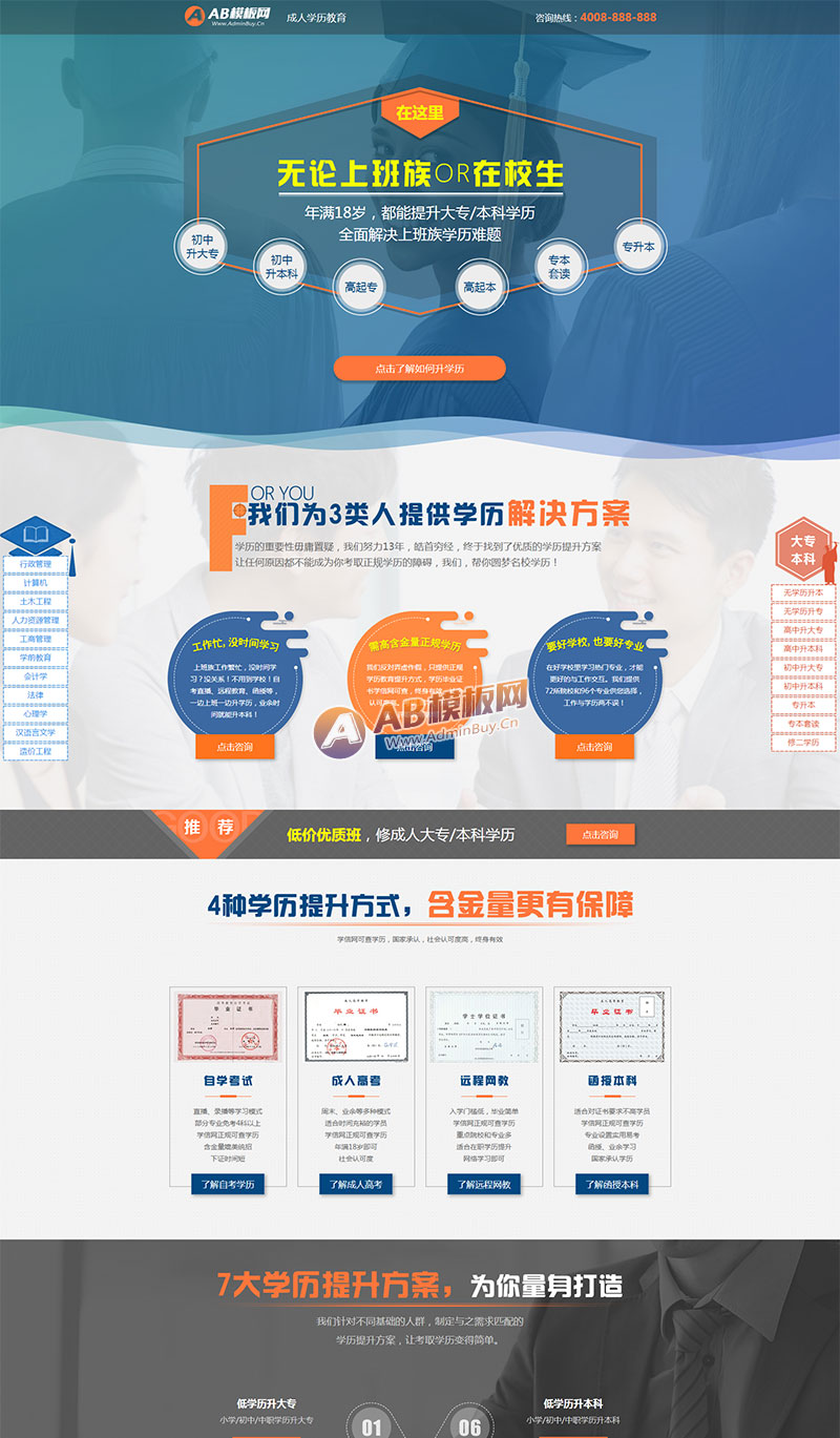 (PC+WAP)百度竞价落地页网站源码单页面成人教育考试pbootcms模板