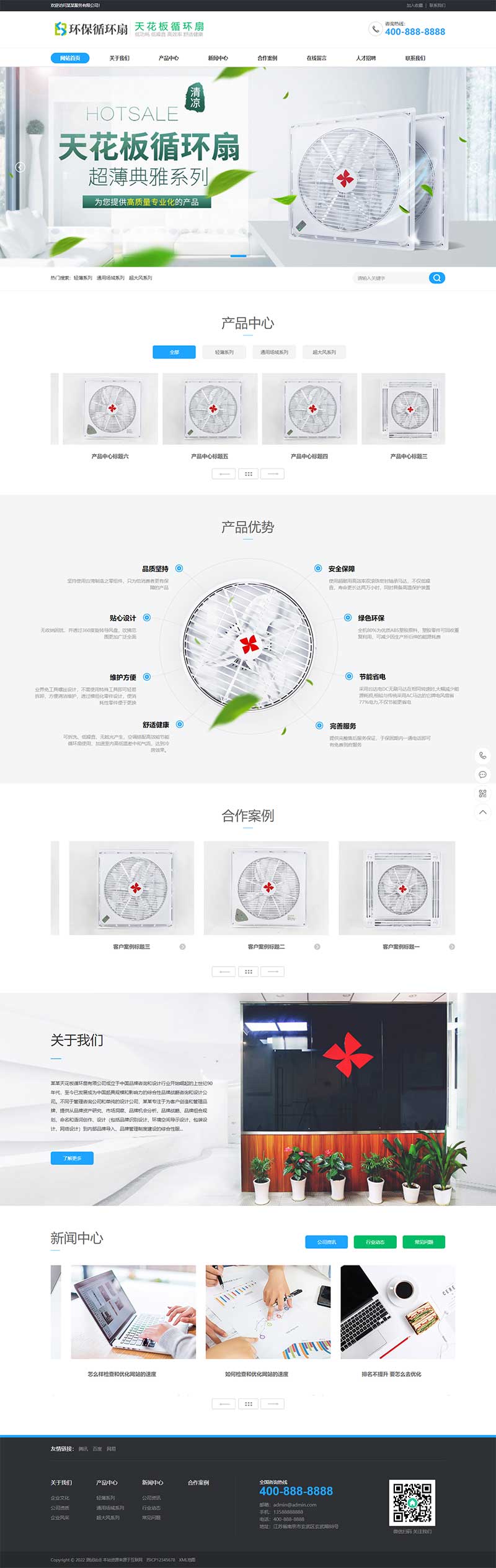 (PC+WAP)小家电电器类网站源码天花板循环扇电风扇营销型pbootcms网站模板