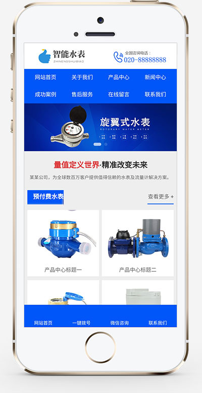 (自适应手机版)html5蓝色智能水表网站源码响应式营销型智能水表类网站pbootcms模板