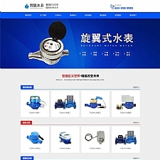 (自适应手机版)html5蓝色智能水表网站源码响应式营销型智能水表类网站pbootcms模板