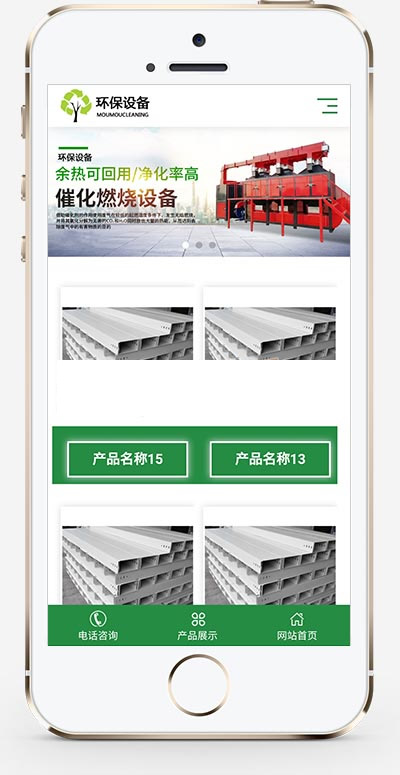 (自适应手机版)响应式营销型绿色环保材料网站源码环保设备科技类网站pbootcms模板