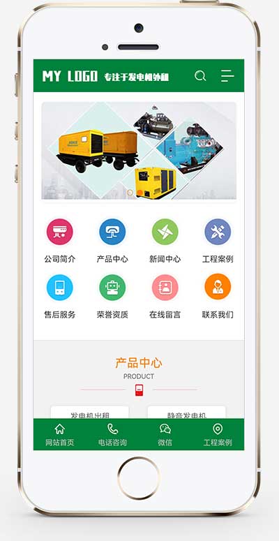 (PC+WAP)绿色营销机电机械设备类网站源码发电机pbootcms网站模板