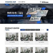 (自适应手机版)响应式html5蓝色营销型机械设备网站源码物料自动化机械加工类网站pbootcms模板