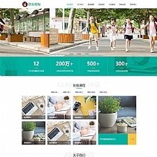 (自适应手机版)响应式HTML5教育培训机构网站源码中小学早教教育机构类网站pbootcms模板
