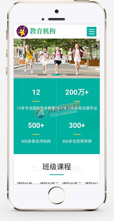 (自适应手机版)响应式HTML5教育培训机构网站源码中小学早教教育机构类网站pbootcms模板
