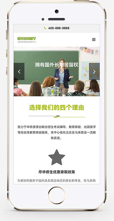 (自适应手机端)教育培训机构网站源码移民出国留学类网站pbootcms模板
