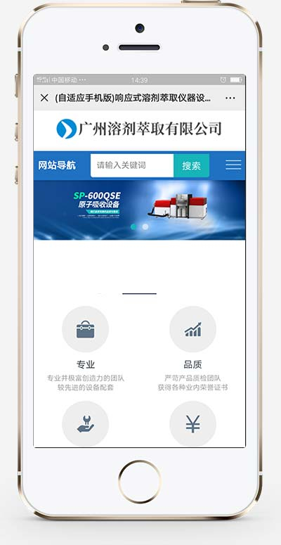 (自适应手机端)全自动蓝色仪器设备网站源码溶剂萃取仪器设备类网站pbootcms模板