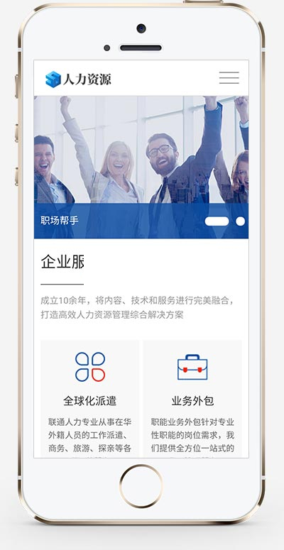 (自适应手机端)响应式企业管理网站源码人力资源服务类网站pbootcms模板
