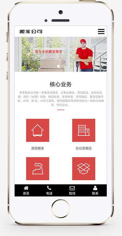 (自适应手机端)家政服务网站源码搬家公司搬迁类pbootcms网站模板