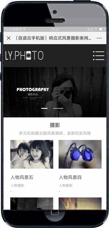 (自适应手机端)黑色个人写真拍照网站源码风景摄影工作室网站pbootcms模板