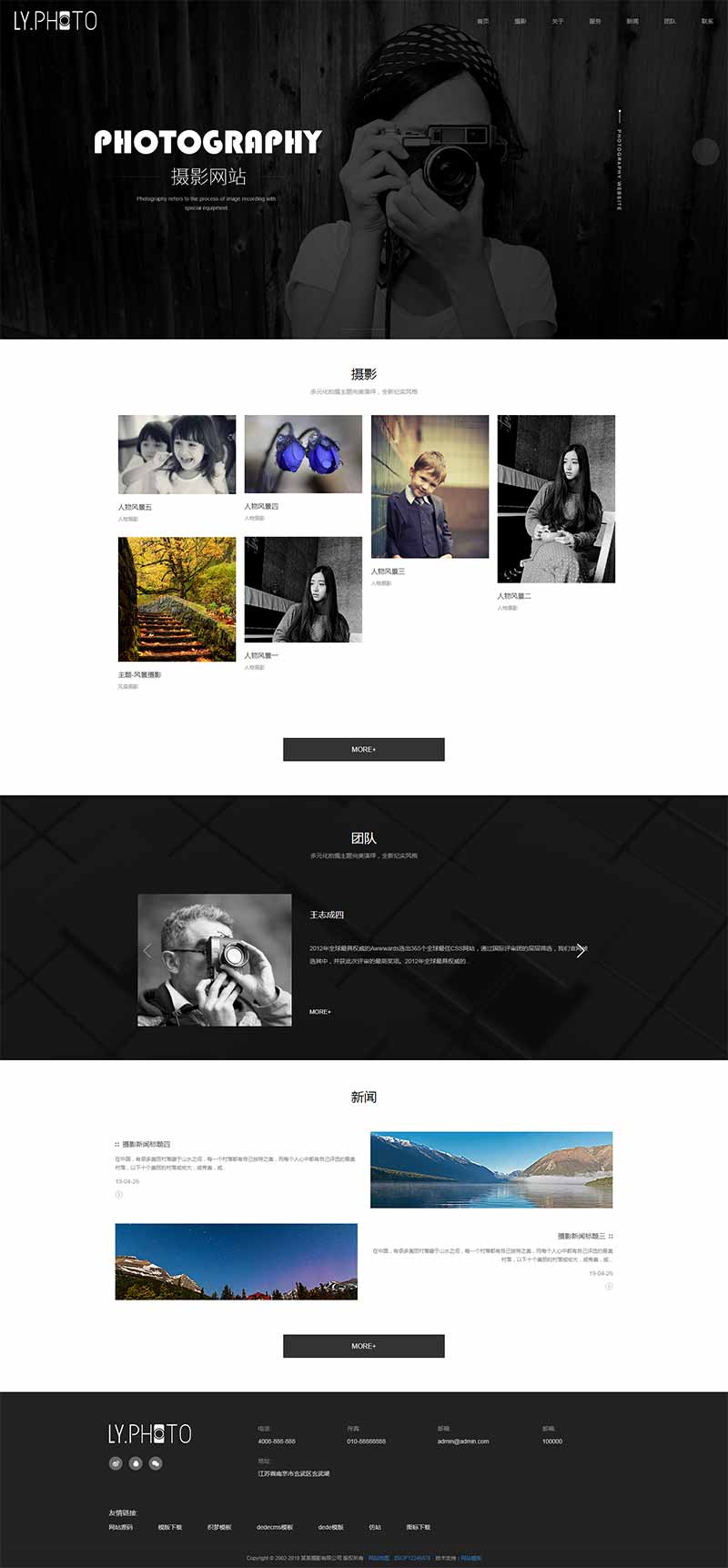 (自适应手机端)黑色个人写真拍照网站源码风景摄影工作室网站pbootcms模板