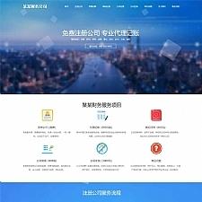 (自适应手机端)财务代理记账网站源码工商注册类网站pbootcms模板
