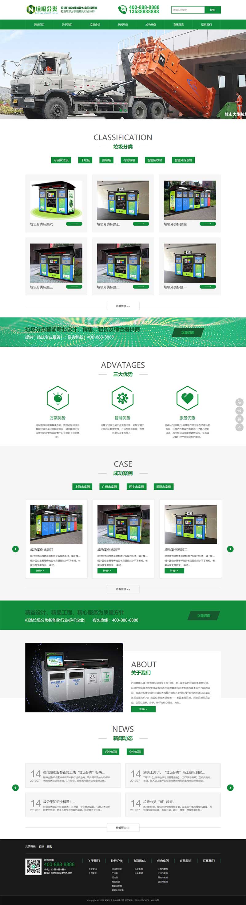 (PC+WAP)绿色环保设备网站源码垃圾桶设备生产厂家网站pbootcms模板