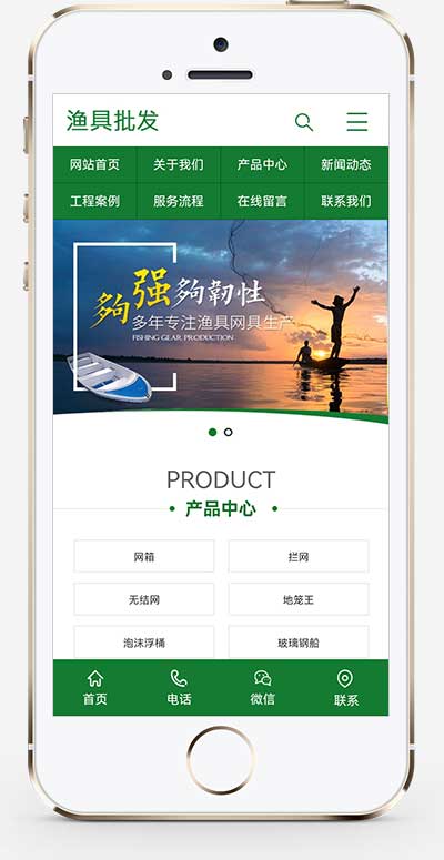 (PC+WAP)渔具产品网站源码渔具批发农林牧渔类网站pbootcms模板