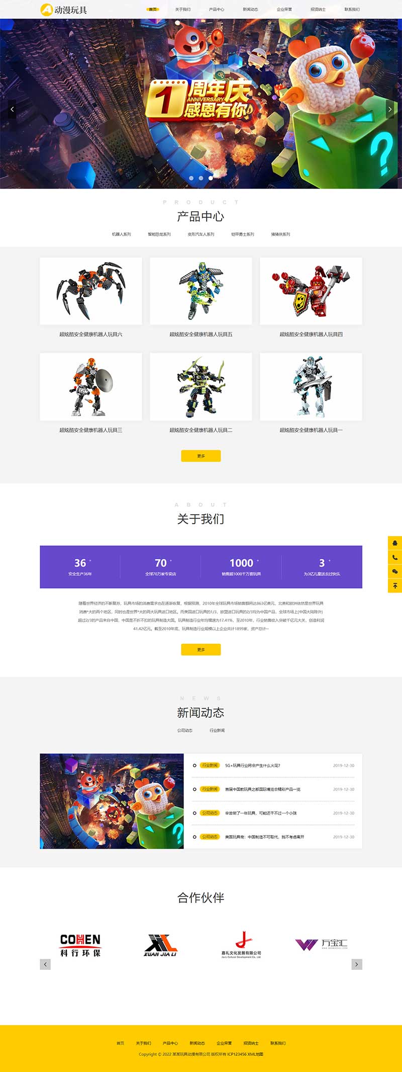 (自适应手机端)HTML5响应式卡通玩偶网站源码玩具动漫类网站pbootcms模板