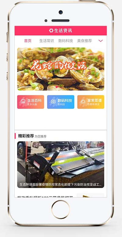 (PC+WAP)粉色生活门户网站源码生活资讯百科门户类网站pbootcms模板