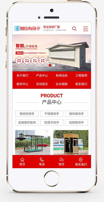 (PC+WAP)红色户外岗亭网站源码钢结构岗亭营销型pbootcms网站模板