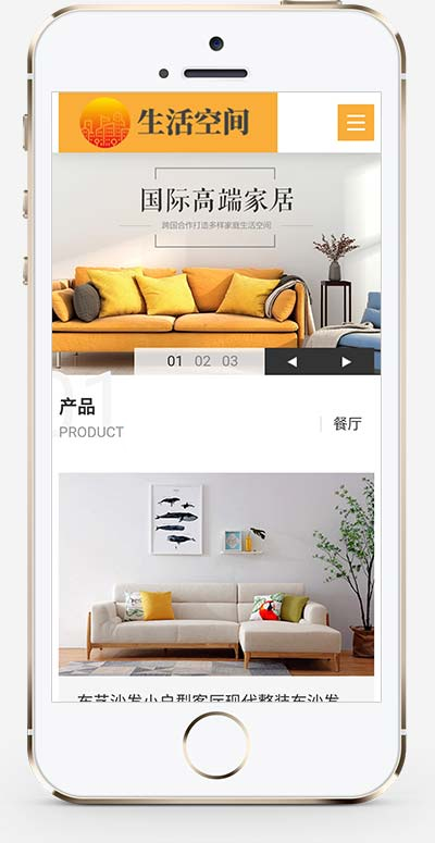 (自适应移动端)响应式黄色家居装修网站源码高端家居生活空间类网站pbootcms模板