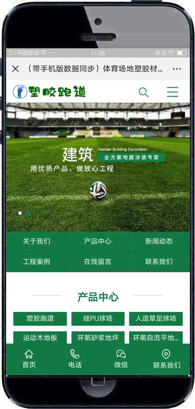 (PC+WAP)绿色操场人造草坪网站源码草坪地坪施工pbootcms网站模板