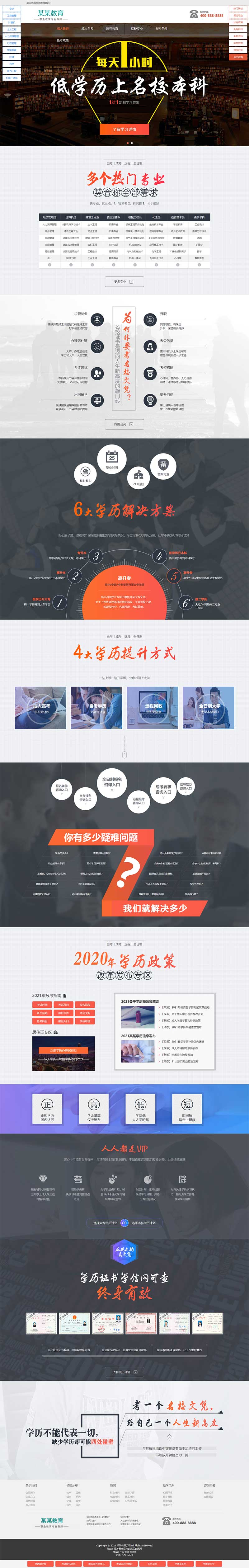 (PC+WAP)成考教育培训单页网站源码成人考试自考落地页pbootcms网站模板