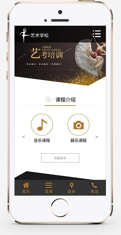 (自适应手机端)响应式html5艺术培训机构网站源码艺考培训学校类网站pbootcms模板