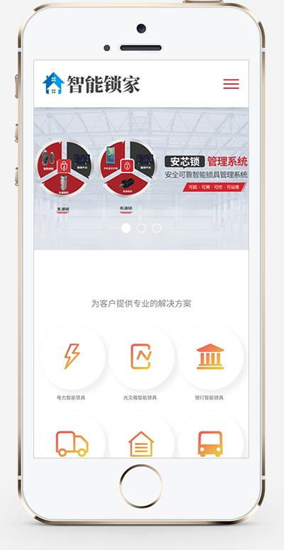 (自适应手机端)智能防盗安全锁网站源码安全锁锁芯锁具网站pbootcms模板