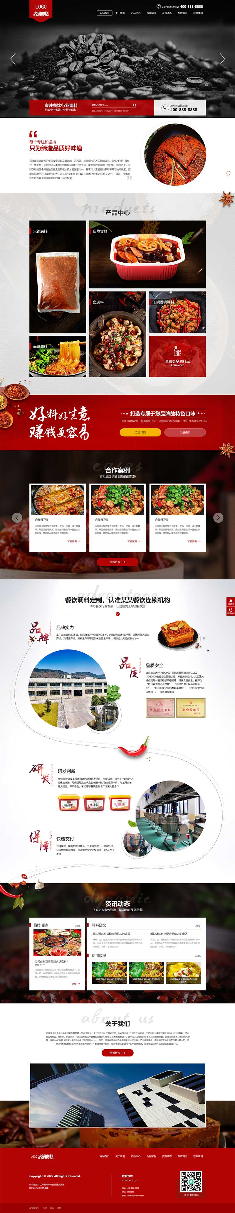 (PC+WAP)营销型餐饮美食网站源码pbootcms高端火锅底料食品调料网站模板