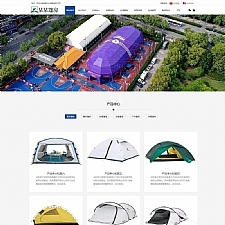 (PC+WAP)中英文双语户外帐篷装备行业通用网站源码户外用品pbootcms网站模板